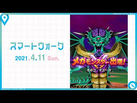 『ドラゴンクエストウォーク』の新情報をお届け「スマートウォーク」#18