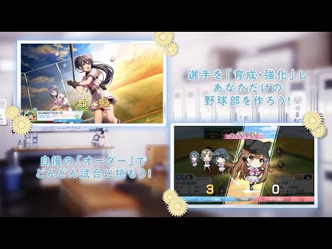 『八月のシンデレラナイン』ゲーム説明PV