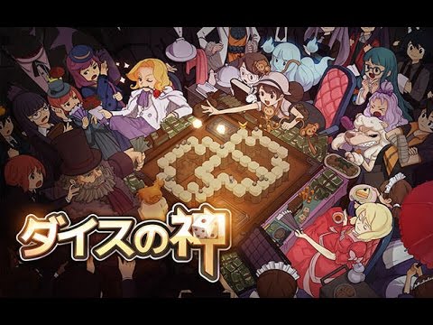 ダイスの神 PV