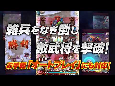 爽快ひっぱり対戦アクションゲーム「三国大戦スマッシュ！」オフィシャル紹介ムービー