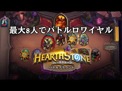 Hearthstone - テンポが速く、ルールは簡単、しかも奥深い