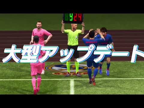 FIFA MOBILE「エンジンアップグレード 3rd」PV