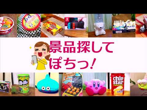 【スマホで遊ぶクレーンゲーム】ぽちくれ