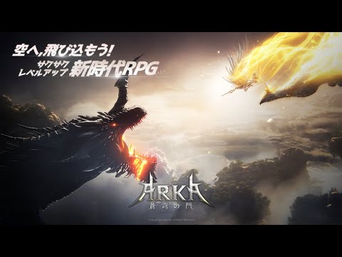 『ARKA』世界観ムービー予告編