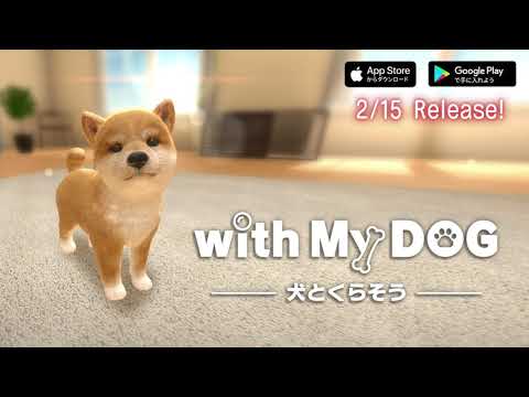 with My DOG −犬とくらそう−【プロモーションビデオ】